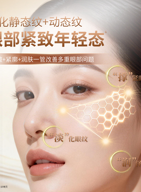 薇旖美倍护眼部紧致抗皱精华套盒