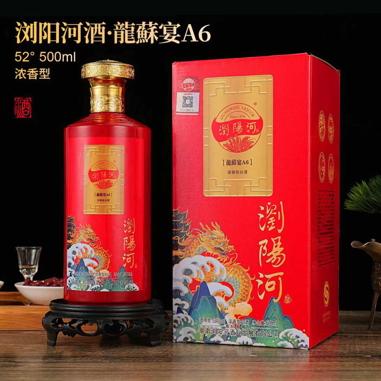 浏阳河龍苏宴A6浓香型52度白酒500ml*6礼盒装一箱1瓶商务品送礼盒