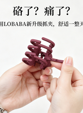 Lobaba软硅胶小号鲨鱼夹半扎发