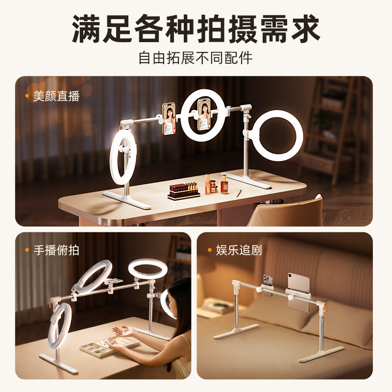 Xiaotian live broadcast fill light desktop adjustable bracket