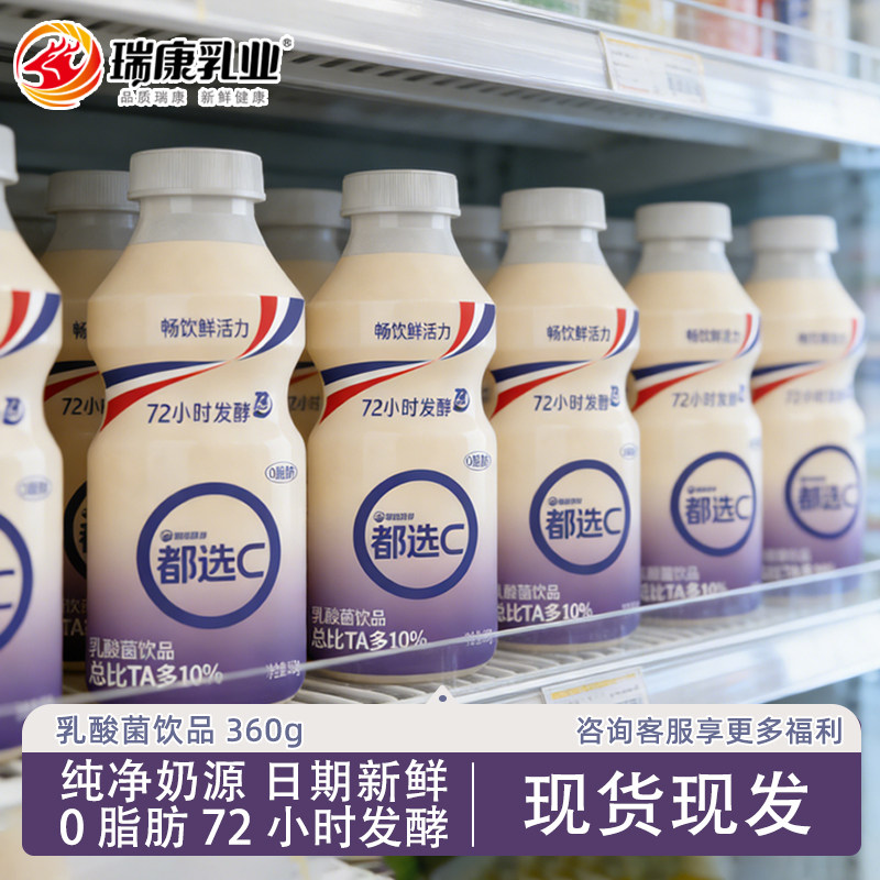 瑞康都选C乳酸菌饮品6瓶0脂肪72小时发酵学生儿童好吸收易消化