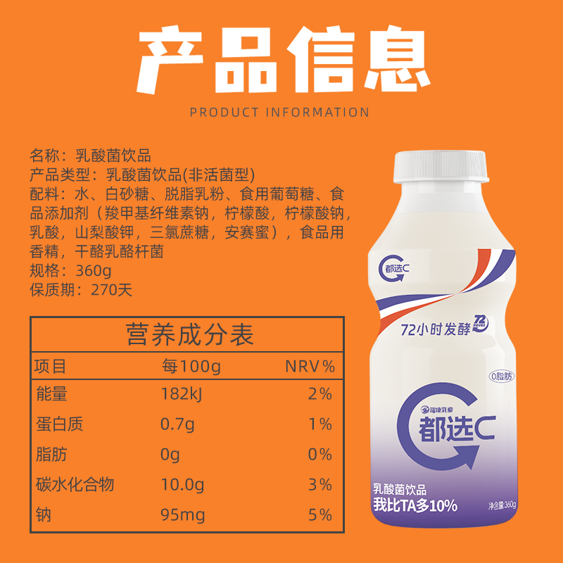 瑞康都选C乳酸菌饮品6瓶0脂肪72小时发酵学生儿童好吸收易消化