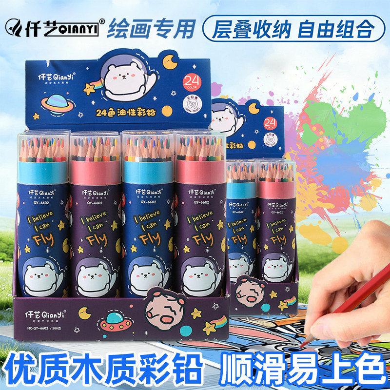 仟艺彩色铅笔油性彩铅小学生专用水溶性彩铅一年级绘画彩铅24色水溶性18/32/48色儿童幼儿园彩色铅笔美术套装,淘宝优惠券,粉丝福利购,淘宝优惠卷