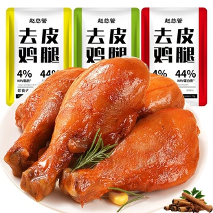 2个！去皮鸡腿高蛋白低脂饱腹代餐