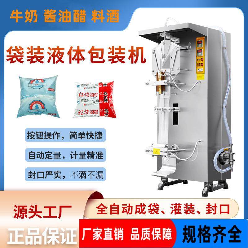 全自动袋装水包装机牛奶酱油醋包装设备PE膜饮用水灌装机量大,淘宝优惠券,粉丝福利购,淘宝优惠卷