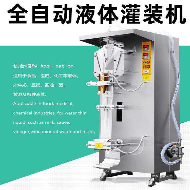 全自动袋装水包装机牛奶酱油醋包装设备PE膜饮用水灌装机量大,淘宝优惠券,粉丝福利购,淘宝优惠卷