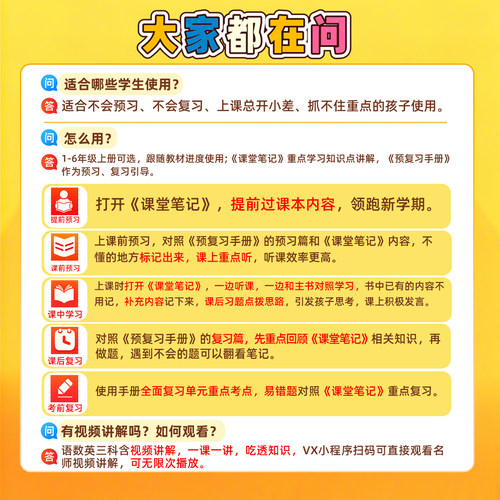 【人教版】2026新版课堂笔记小学预习课本一二三年级四年级五六年级上册下册语文数学英语随堂笔记小学课本人教版教材全解读学霸 - 图3