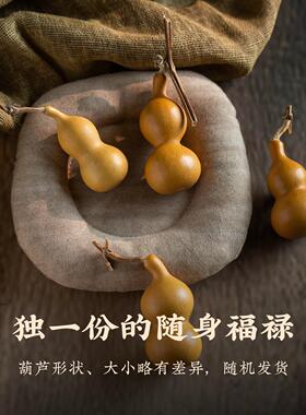 天然禄小葫芦把QCA玩送件新文中式玩中秋节装饰品摆福件包挂礼小