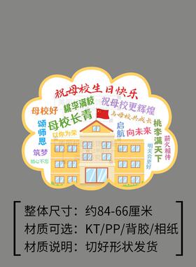 迎祝我校庆建校庆5670墙周年生日主题黑板TJO报中喜小学班级文化