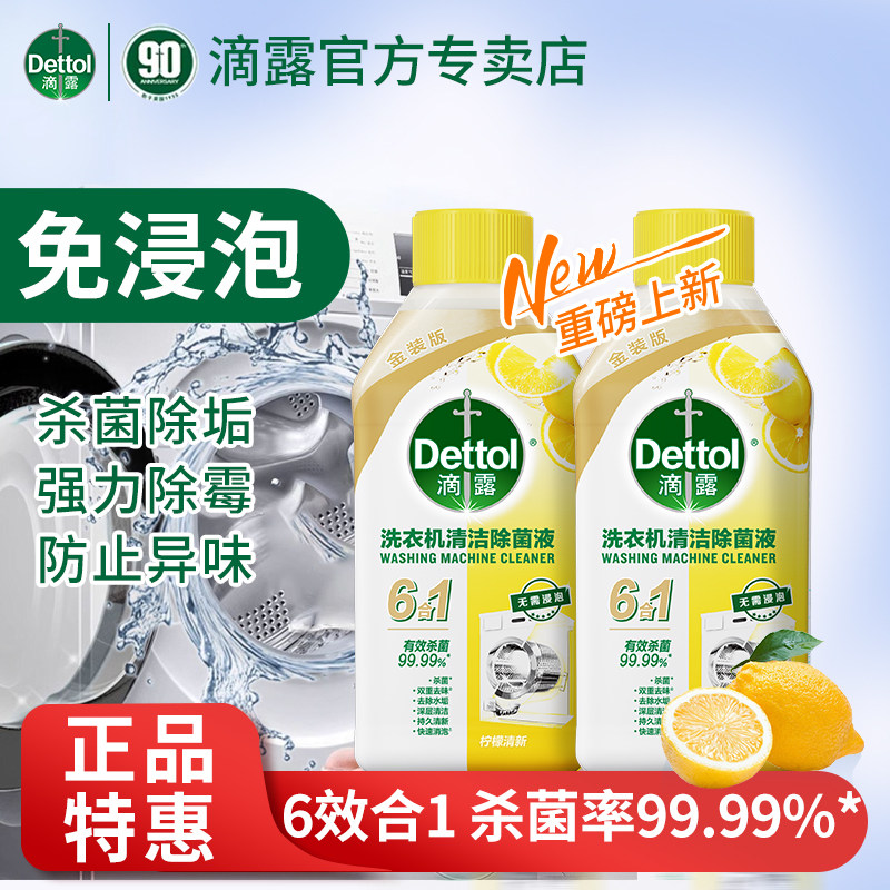 滴露洗衣机清洗剂强力除垢杀菌非爆氧粉滚筒专用清洁剂官方正品 清爆实拍商品图