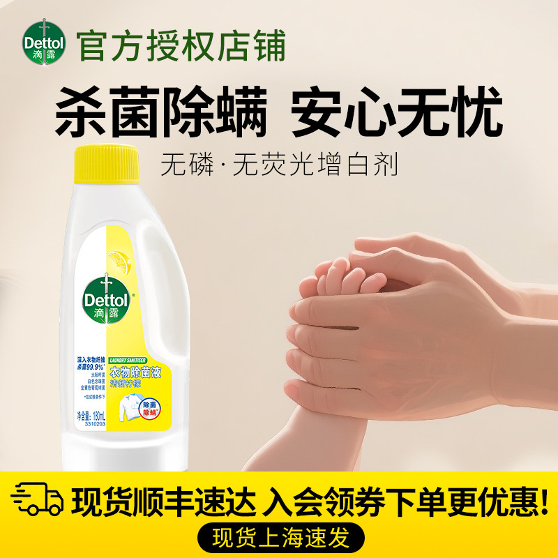 滴露柠檬衣物除菌液1.5L除螨杀菌洗衣机家用抑菌留家庭装持久留香 露留实拍商品图