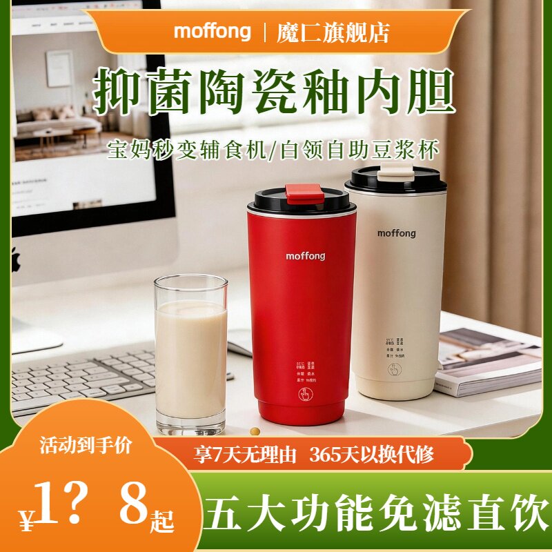 魔匚便携式豆浆机搅拌机家用全自动迷你多功能单人免过滤豆浆机