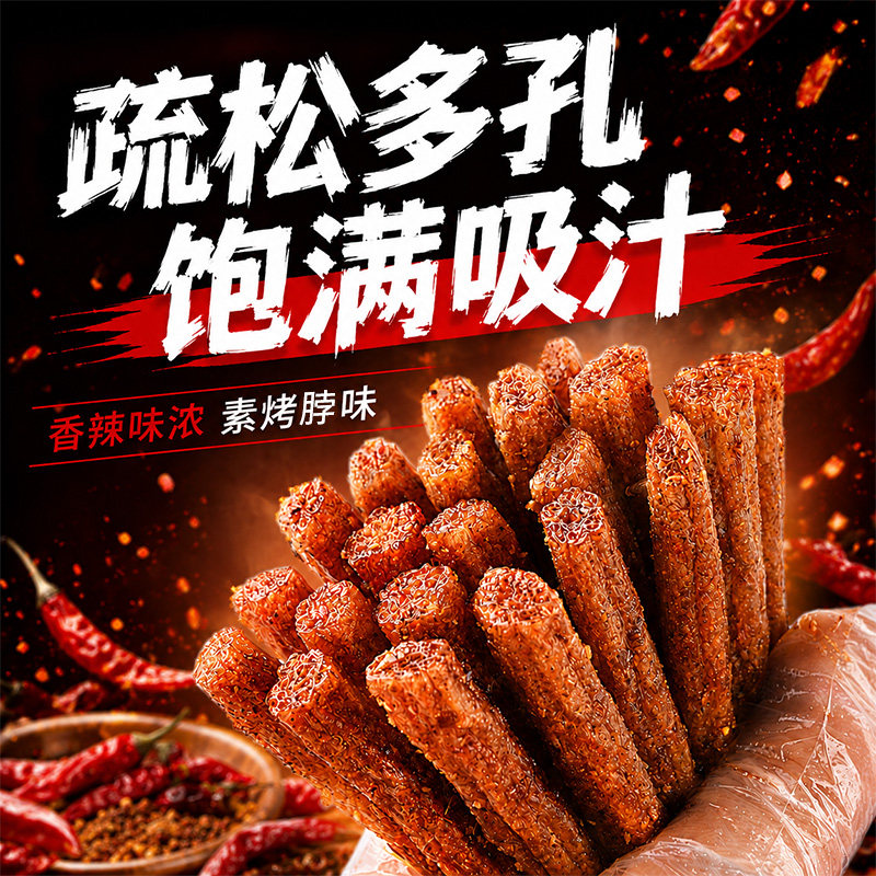 厚都辣条子来了素烤系列网红老式儿时素食辣条经典休闲零食辣条