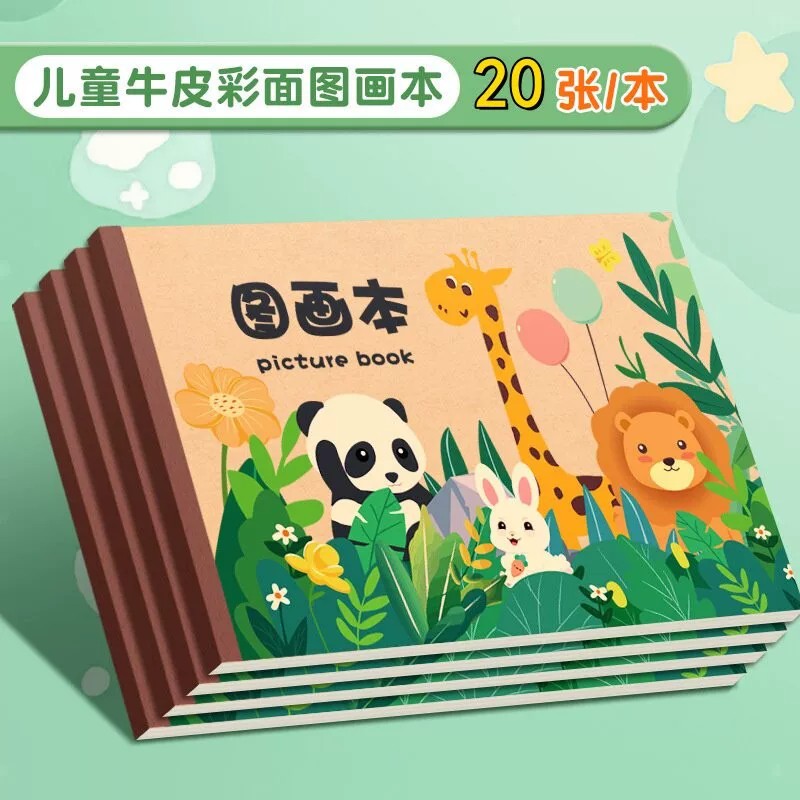 Thick B5 cowhide color blank children's picture book