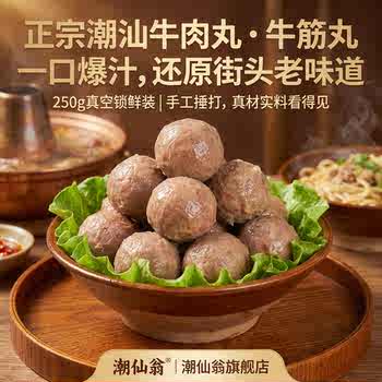 潮汕牛肉丸手打正宗潮州特产牛筋丸火锅食材麻辣烫煮汤丸券后30元包邮