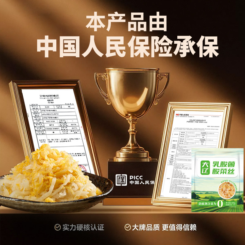 大辽正宗东北乳酸菌味酸菜丝东北大缸腌制自然发酵0添加防腐剂