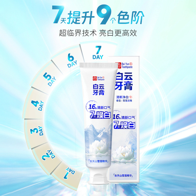 白云山牙膏官方正品广药美白去黄去口臭牙膏清新口气A