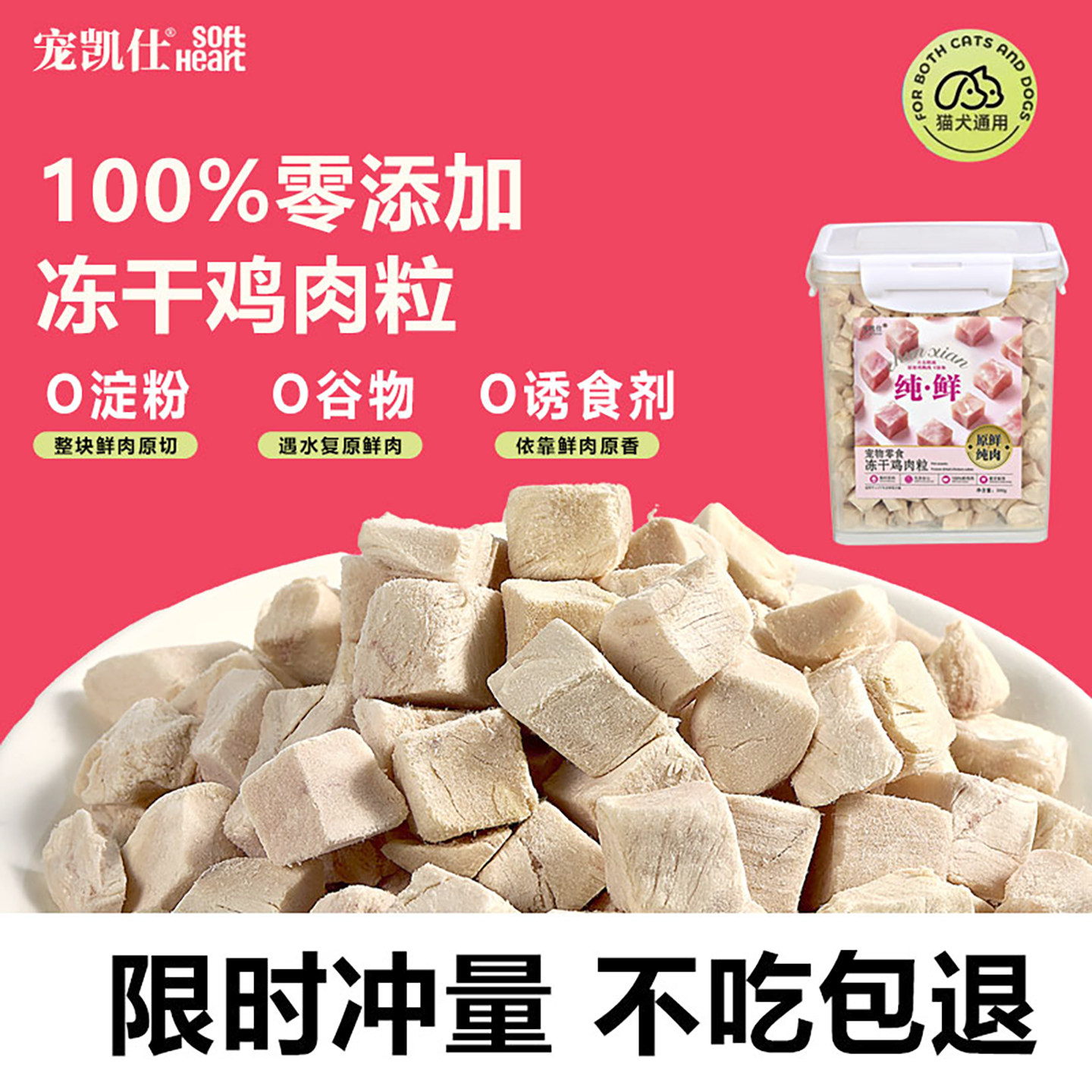 纯鲜原切鸡肉粒冻干猫咪零食狗狗零食鸡肉干发腮宠物零食鸡胸肉干
