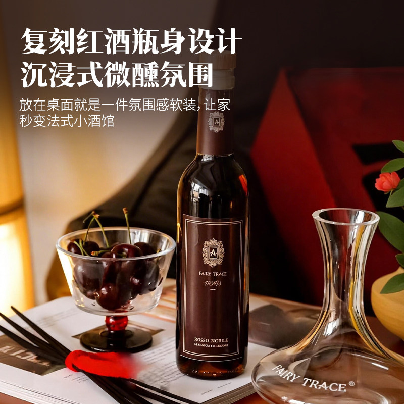 FAIRYTRACE法式红酒贵族香薰礼盒新年礼物无火藤条室内香氛礼盒装