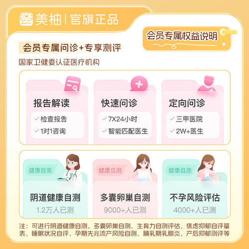 【到期续订季卡】美柚会员3个月 经期预测健康度分析 - 图0