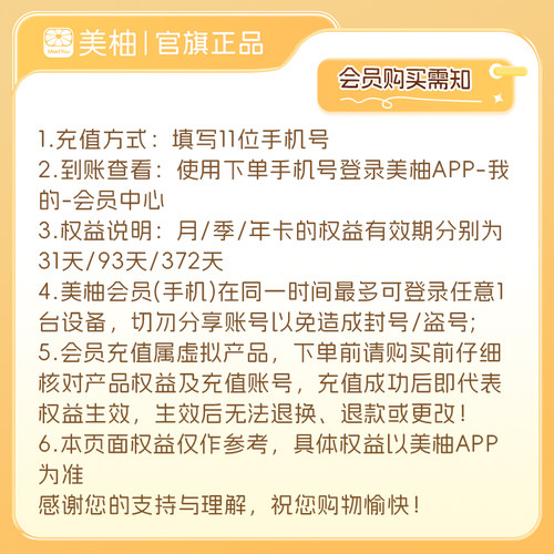 【到期续订季卡】美柚会员3个月 经期预测健康度分析 - 图2
