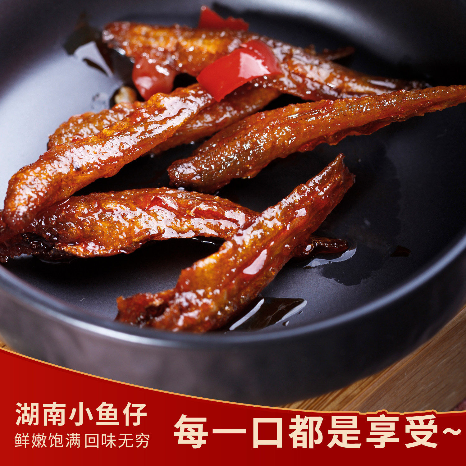 【50包】劲辣小鱼仔东江福深海小鱼干香辣