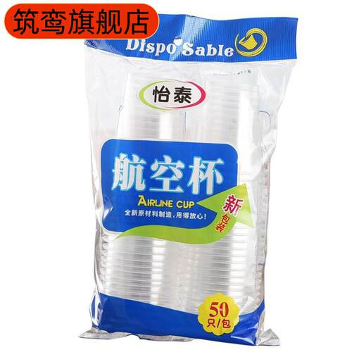 一次性杯子透明杯塑料杯加厚航空杯家用商用礼品饮茶水杯整箱 - 图0