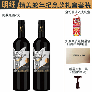 小岗山蛇年纪念款法国干红酒2瓶+赠开瓶器