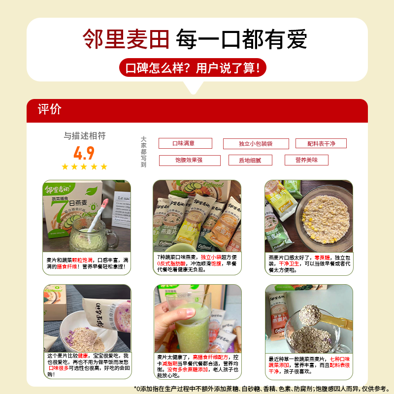 邻里麦田蔬菜燕麦片 早餐即食冲饮麦片 0蔗糖添加燕麦 代餐燕麦片