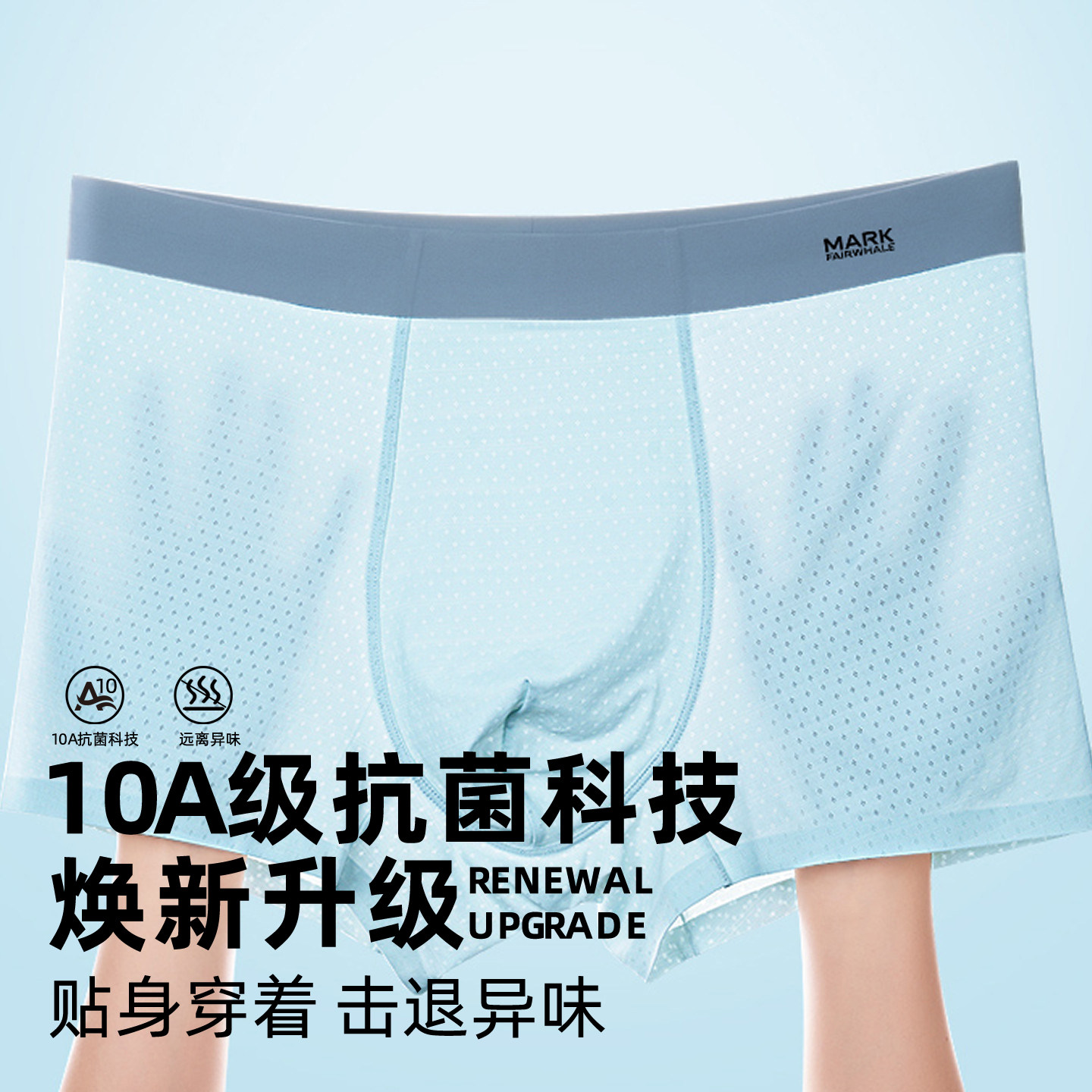 马克华菲冰丝透气男士内裤超薄网孔夏季薄款易穿脱抗菌平角裤头