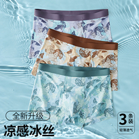 马克华菲男士渐变冰丝凉感平角裤