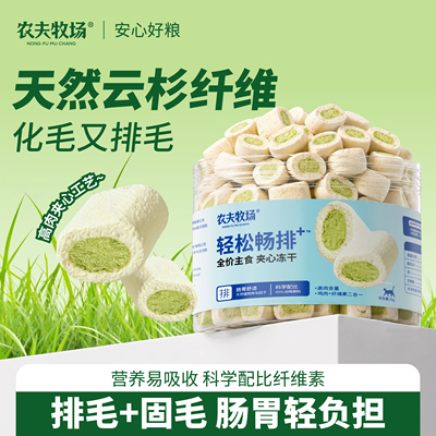 农夫牧场排毛护毛宠物冻干