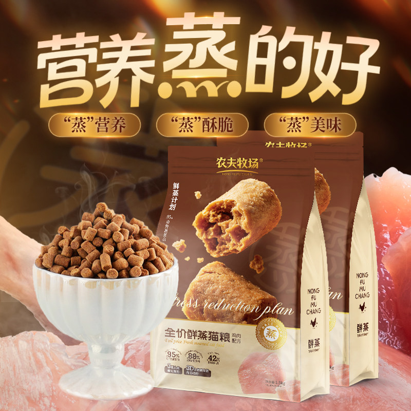 鲜蒸猫粮全价猫咪主食鲜鸡肉乳化酶解羊奶粉鱼油主粮山东粮