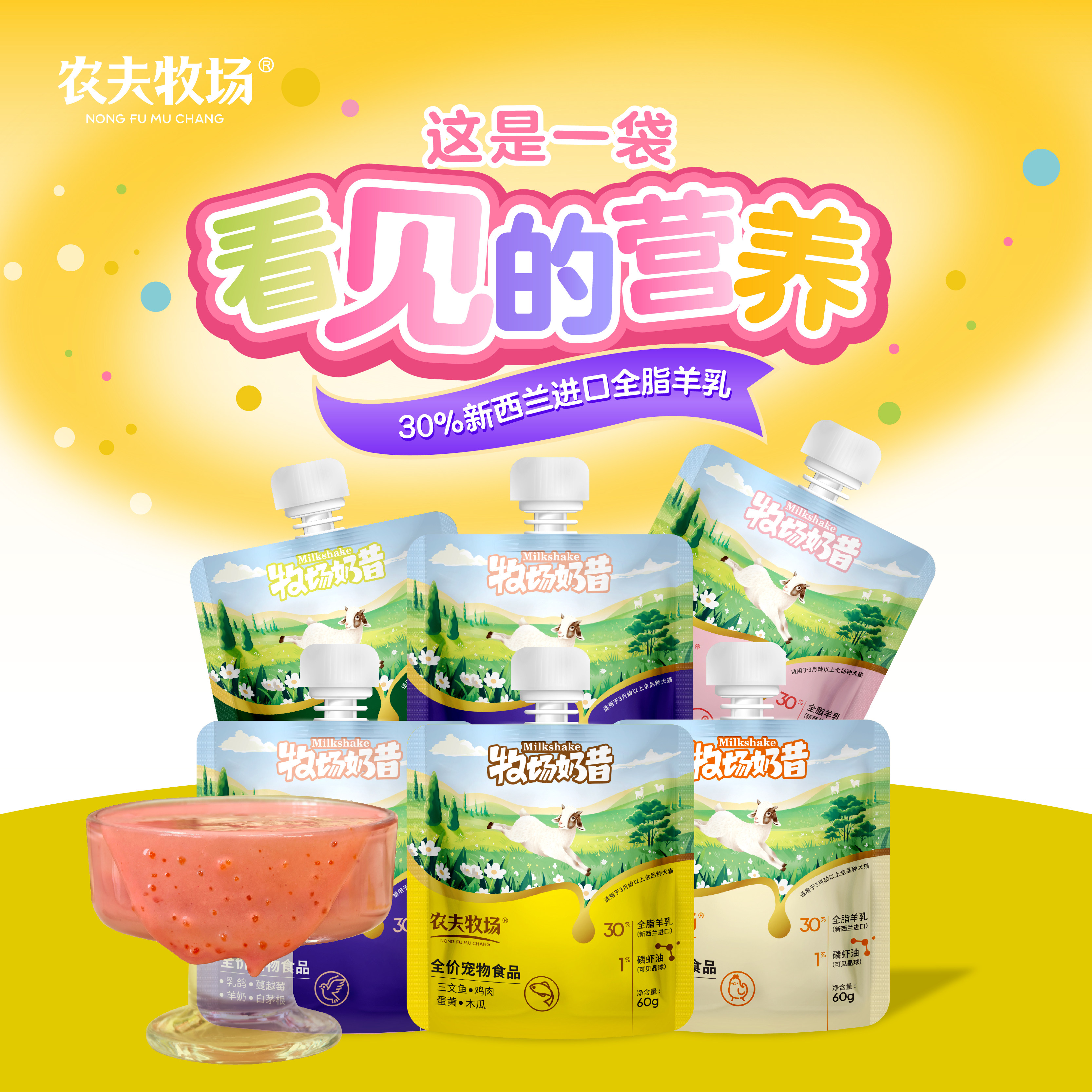 奶昔包猫狗零食夏季羊乳磷