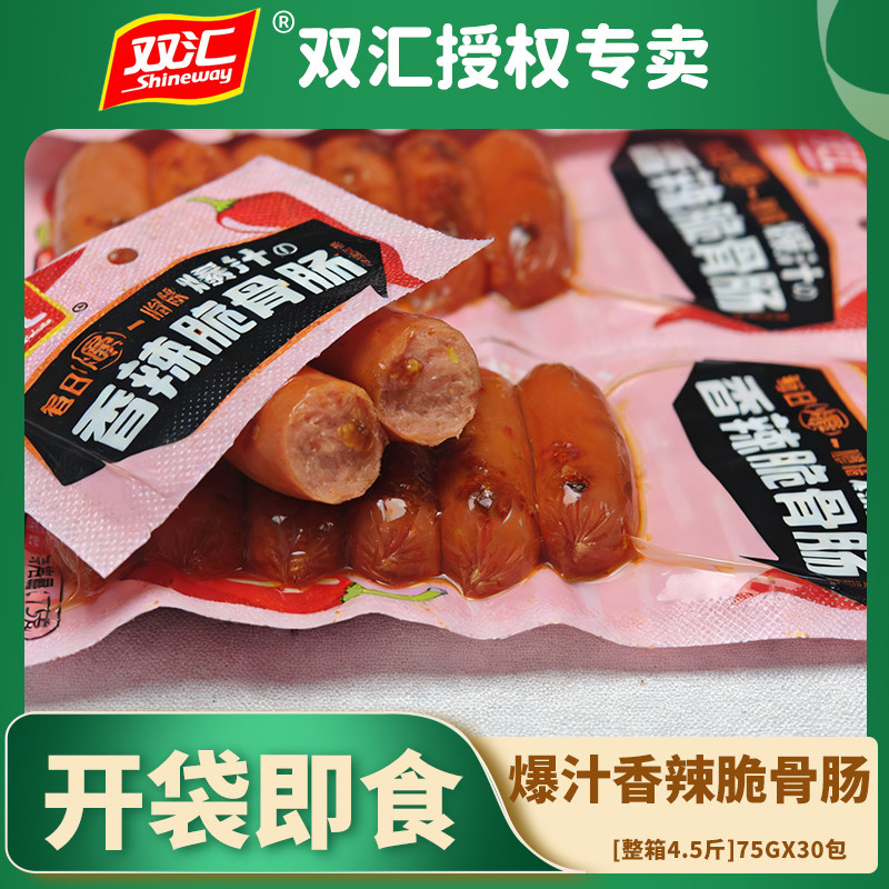 【首单4元】75g*30根双汇香辣脆骨肠（5包）