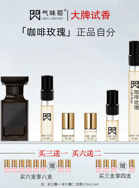 珍华乌木咖啡玫瑰香水试香小样