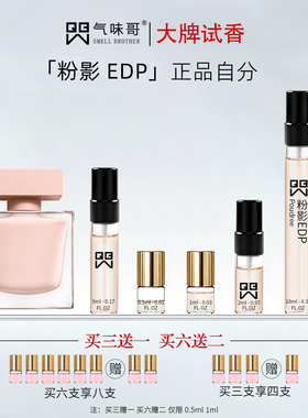 她的同名精纯麝香香水试香小样