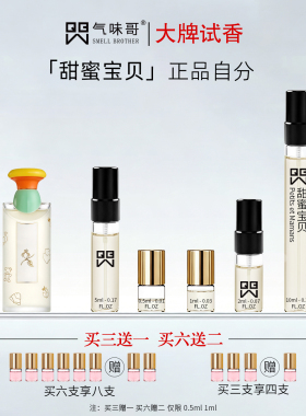 大吉岭茶多款香水试香小样