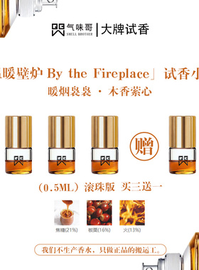 马吉拉壁炉火光香水小样买3送1