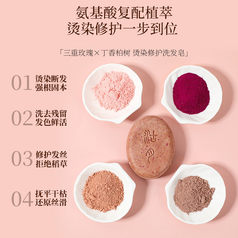 沽月三重玫瑰丁香柏树洗发皂草本植萃修护受损发柔顺易梳烫染专用