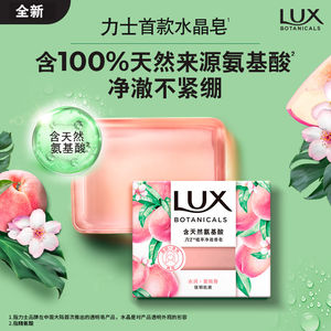 【张员瑛同款】力士水晶香皂家庭装大容量沐浴持久留香洗澡张元英