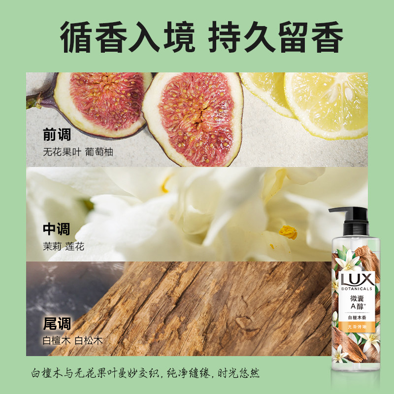【孙颖莎同款】力士植萃香氛沐浴露白檀木a醇果酸檀香沐浴液男女