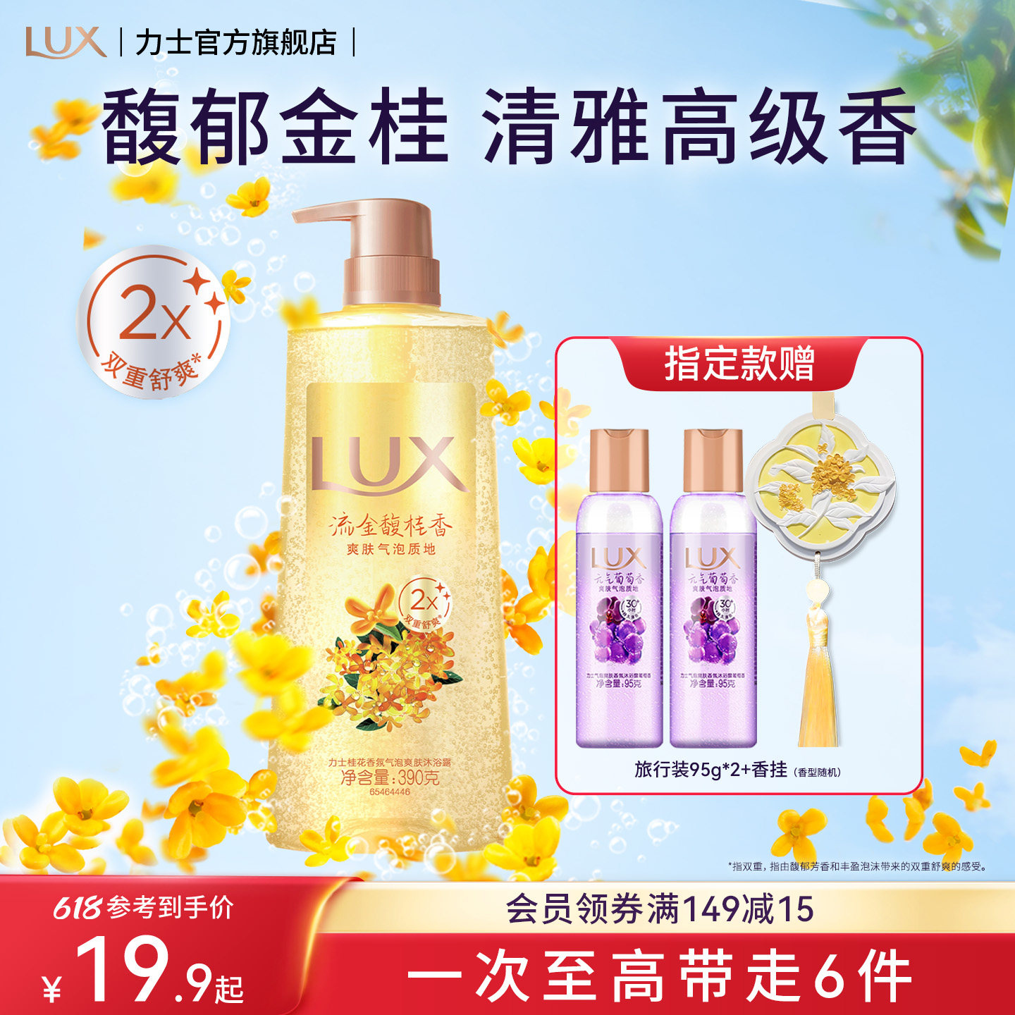 【孙颖莎同款】力士桂花香氛气泡清凉沐浴露秋季清爽持久留香官方