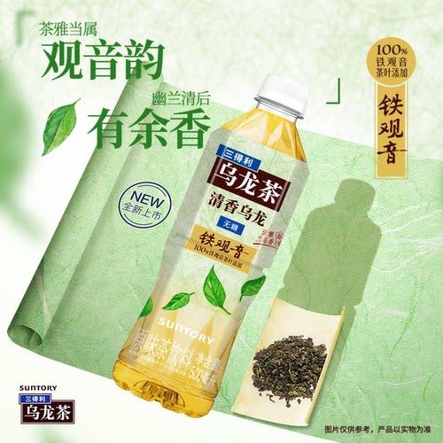 三得利乌龙茶无糖清香乌龙铁观音兰花香500ml*15瓶乌龙茶整箱装 - 图1