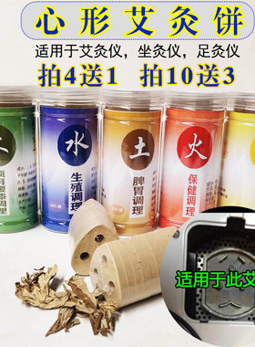 艾饼心型电加热艾灸仪器用艾片