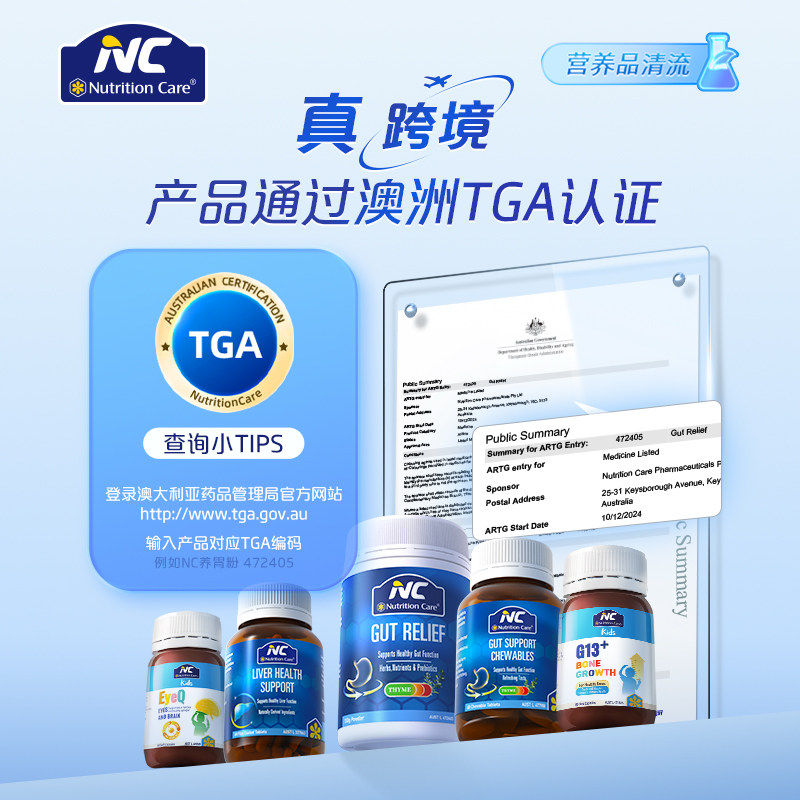 NC养胃片咀嚼片姜黄素大人儿童肠胃调理胃胀气护胃澳洲进口保健品