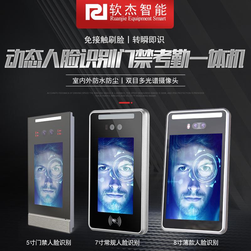 Ruanjie 7-inch face recognition and temperature measurement all-in-one machine face temperature measurement gate machine all-in-one attendance machine access control system