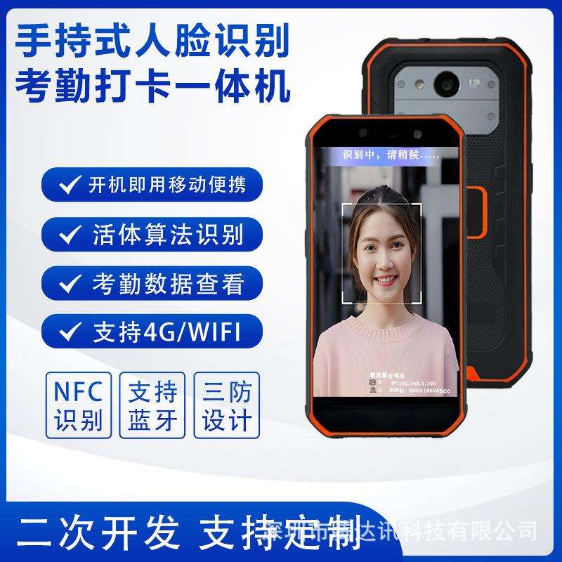 Handheld time attendance machine at construction site, face recognition, facial recognition, mobile phone employee punch-in, access control, real-name identity verification