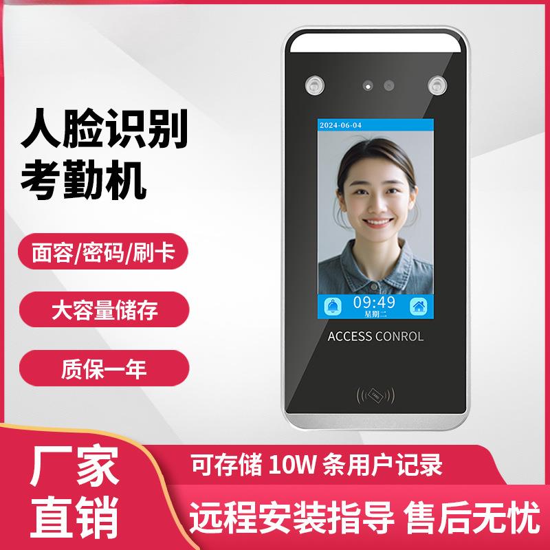Face recognition machine Face recognition access control all-in-one glass door fingerprint card swipe password attendance smart set