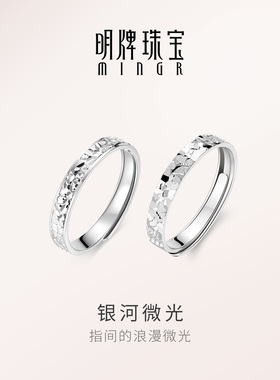 【大牌品质】明牌银河微光银戒指